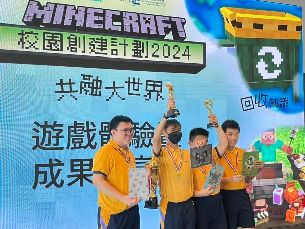 Minecraft校園創建計劃2024 共融大世界-天保民學校陳校長的話